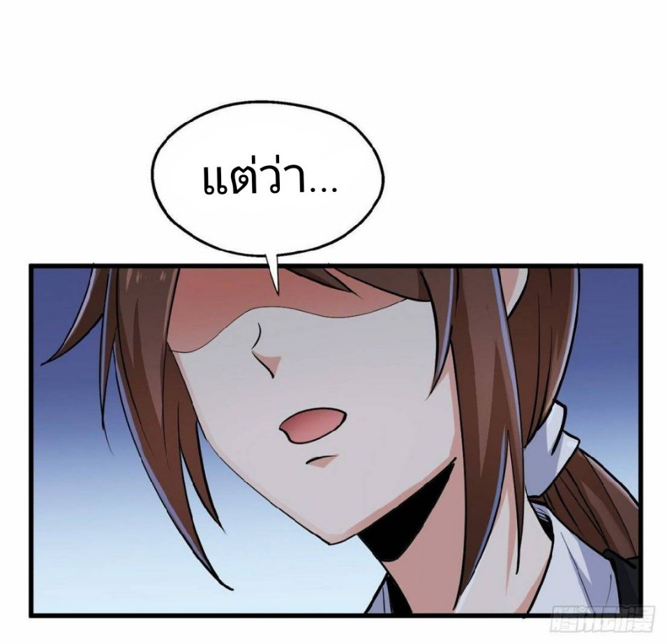 อยู่ดีดีผมก็เป็นลูกเขยราชามังกร ตอนที่ 26 หน้า 6