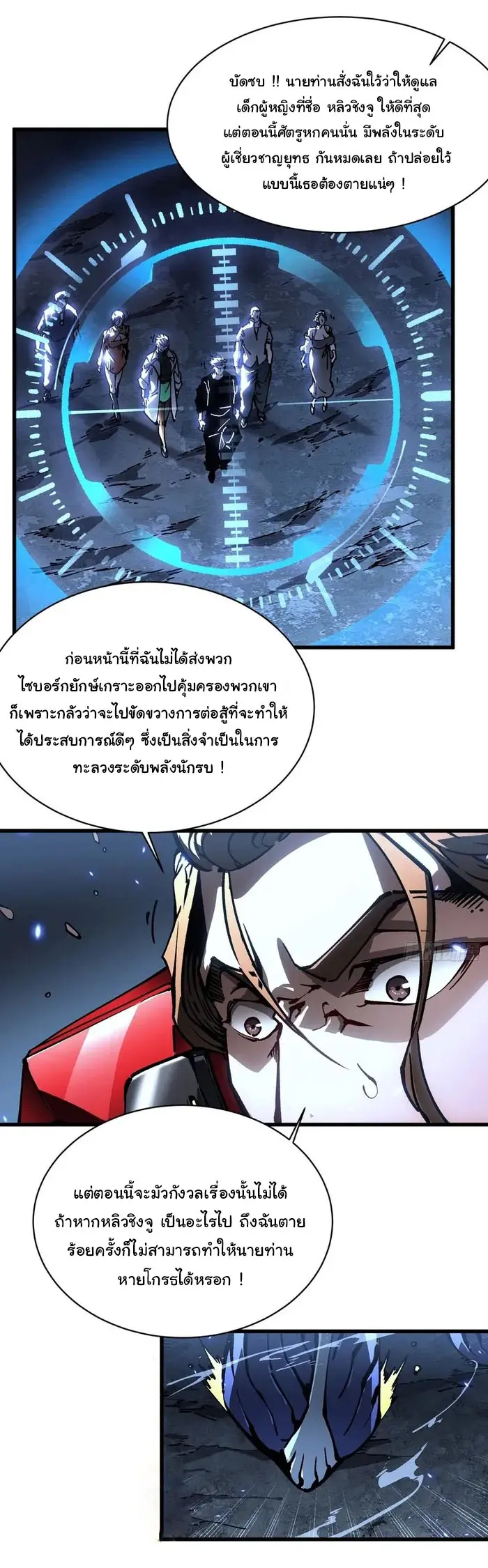 ขอให้ข้าเป็นราชาเเห่งเหล่ามอนเตอร์ ( starting from awakening the king of monsters ) ตอนที่ 62 หน้า 19