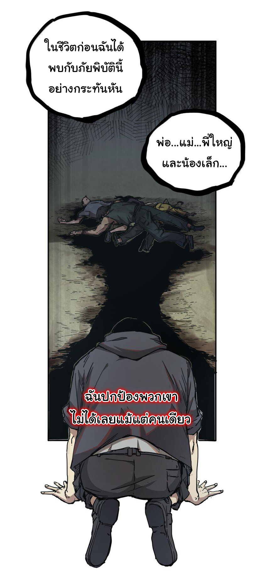 กลับมาเกิดใหม่ในยุคก่อนวันสิ้นโลก! ตอนที่ 1 หน้า 43