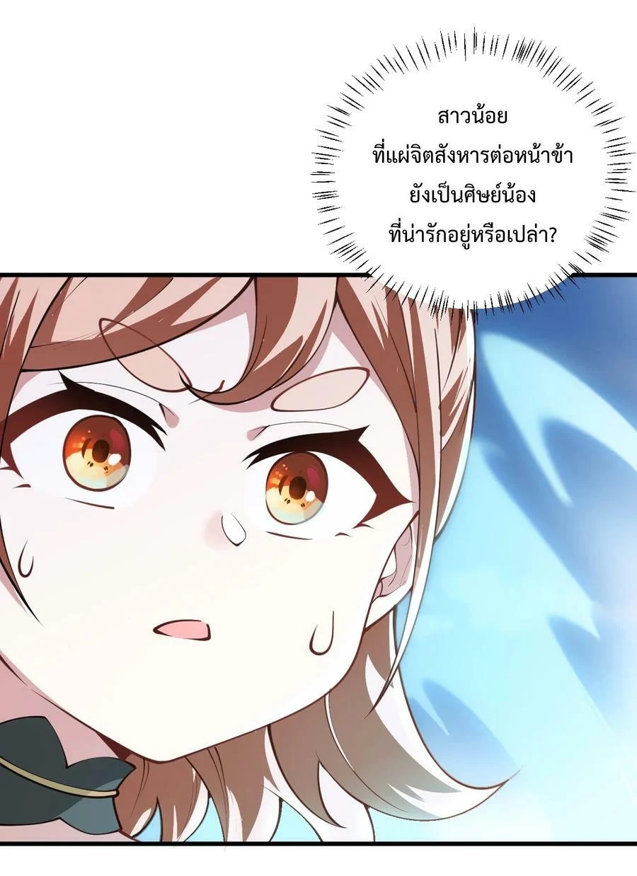 สร้างฮาเร็มกับเซียนสาวผู้อยู่ยงคงกระพัน ตอนที่ 9 หน้า 37