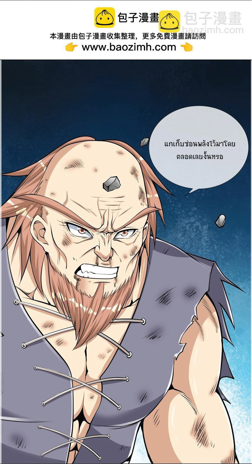 Being a Teacher is Invincible in World ตอนที่ 5 หน้า 2