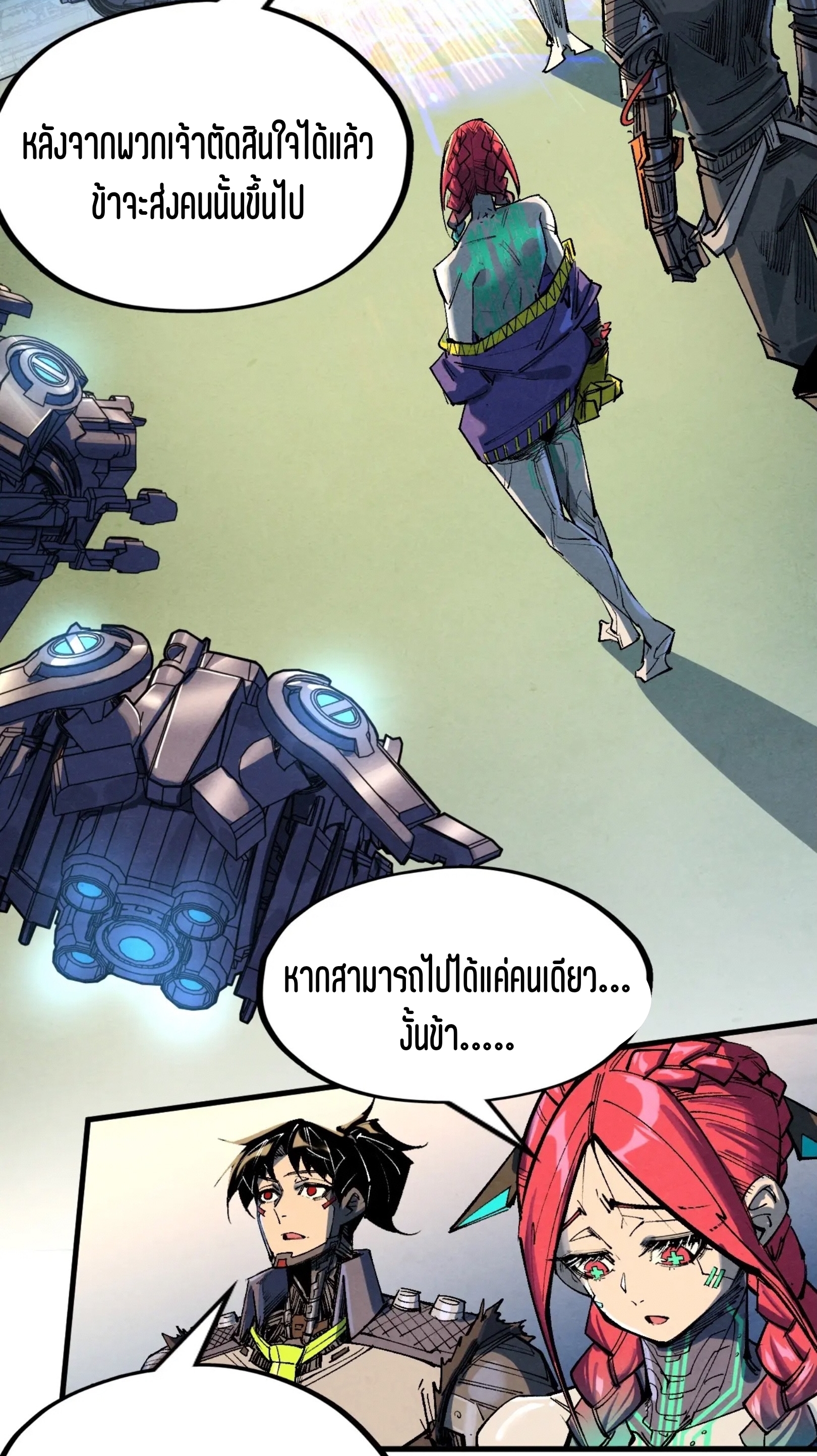 มหาเทพนิรันดร์กาล ตอนที่ 252 หน้า 43