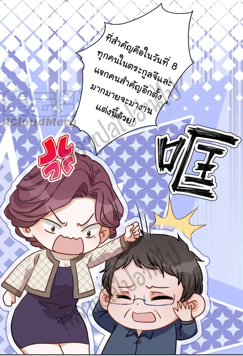 Lu Feng is the best son-in-law สุดยอดลูกเขย "ลู่เฟิง" ตอนที่ 37 หน้า 23