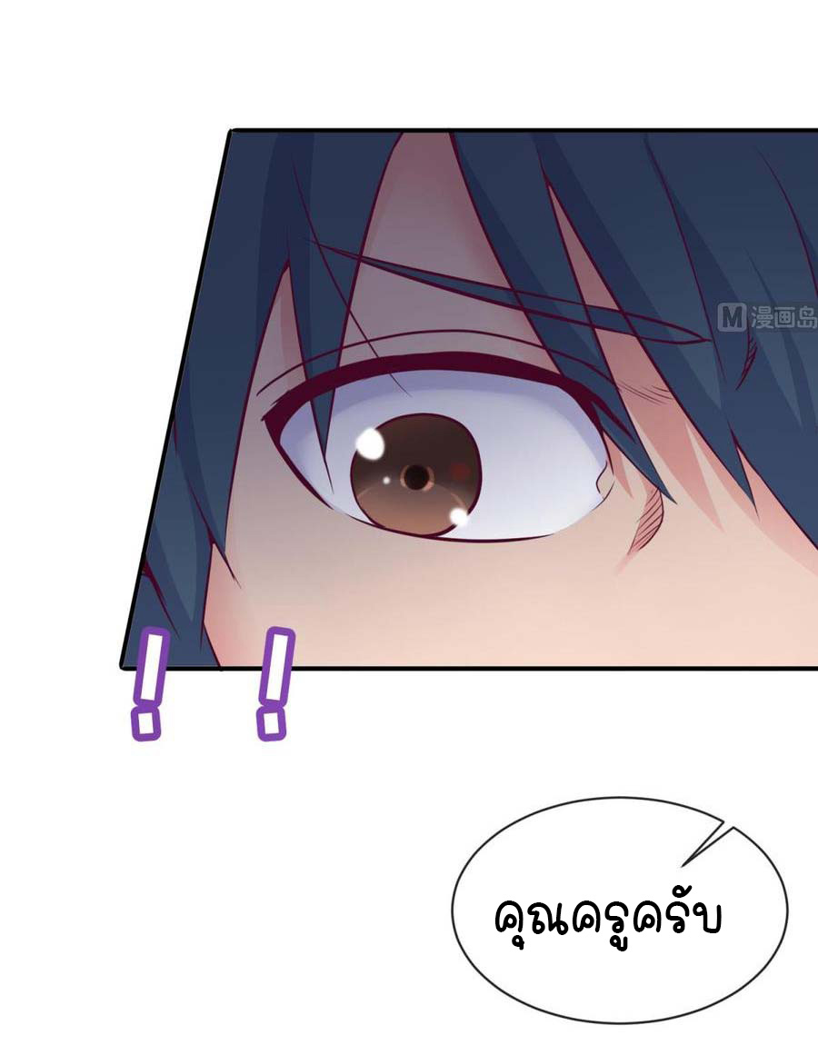 เทพเซียนหมอ ของยัยเทพธิดา ตอนที่ 11 หน้า 22