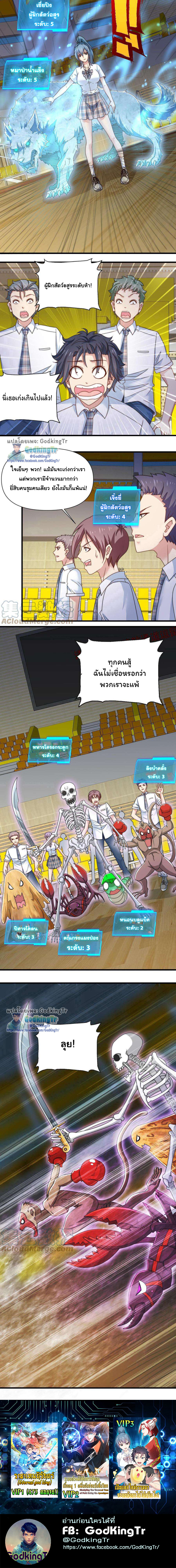 เป็นแค่สไลม์ธรรมดา จะตบมังกรไม่ได้หรือไง? ตอนที่ 1 หน้า 8