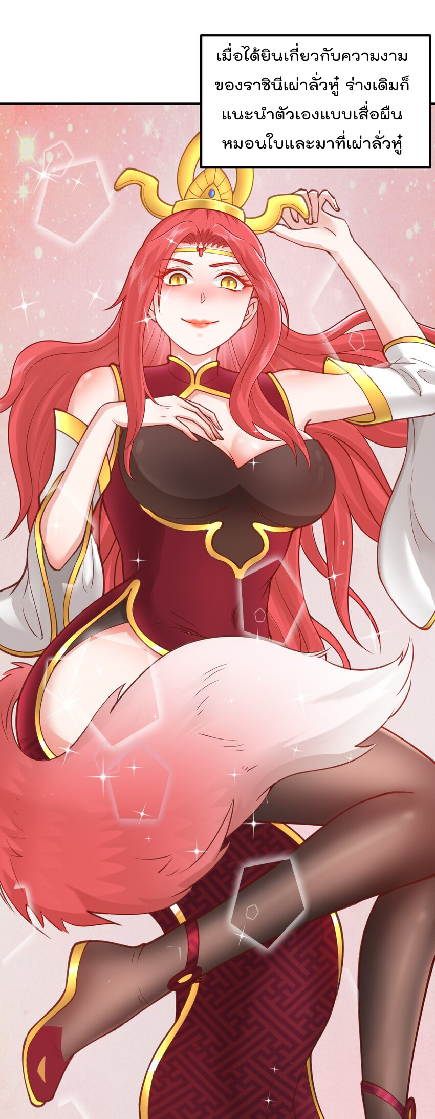 สมบัติทั้งหมดที่ข้าทิ้งไปตอนนี้กลายเป็นผู้หญิงไปซะแล้ว (ชนต้นฉบับ) ตอนที่ 28 หน้า 29