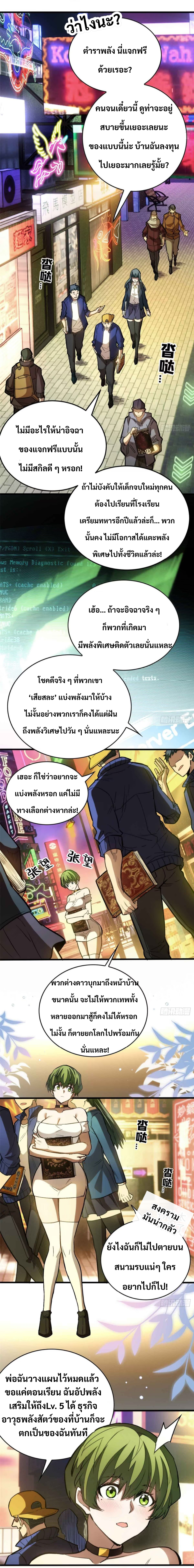 ผู้ครอบครองระบบแวมไพร์ | My Vampire System ตอนที่ 1 หน้า 2