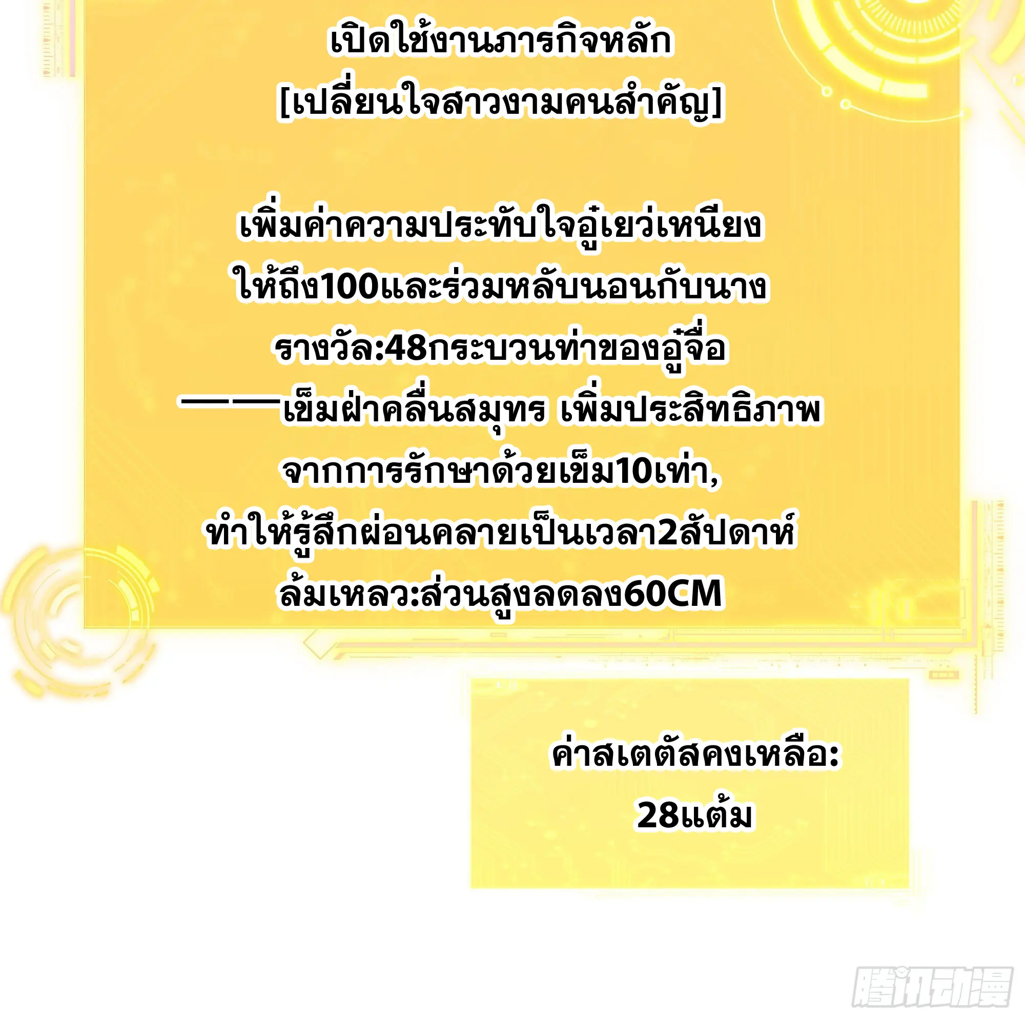 เกิดใหม่ครั้งนี้ของเป็นอู่ต้าหลางสุดแกร่ง ตอนที่ 7 หน้า 48
