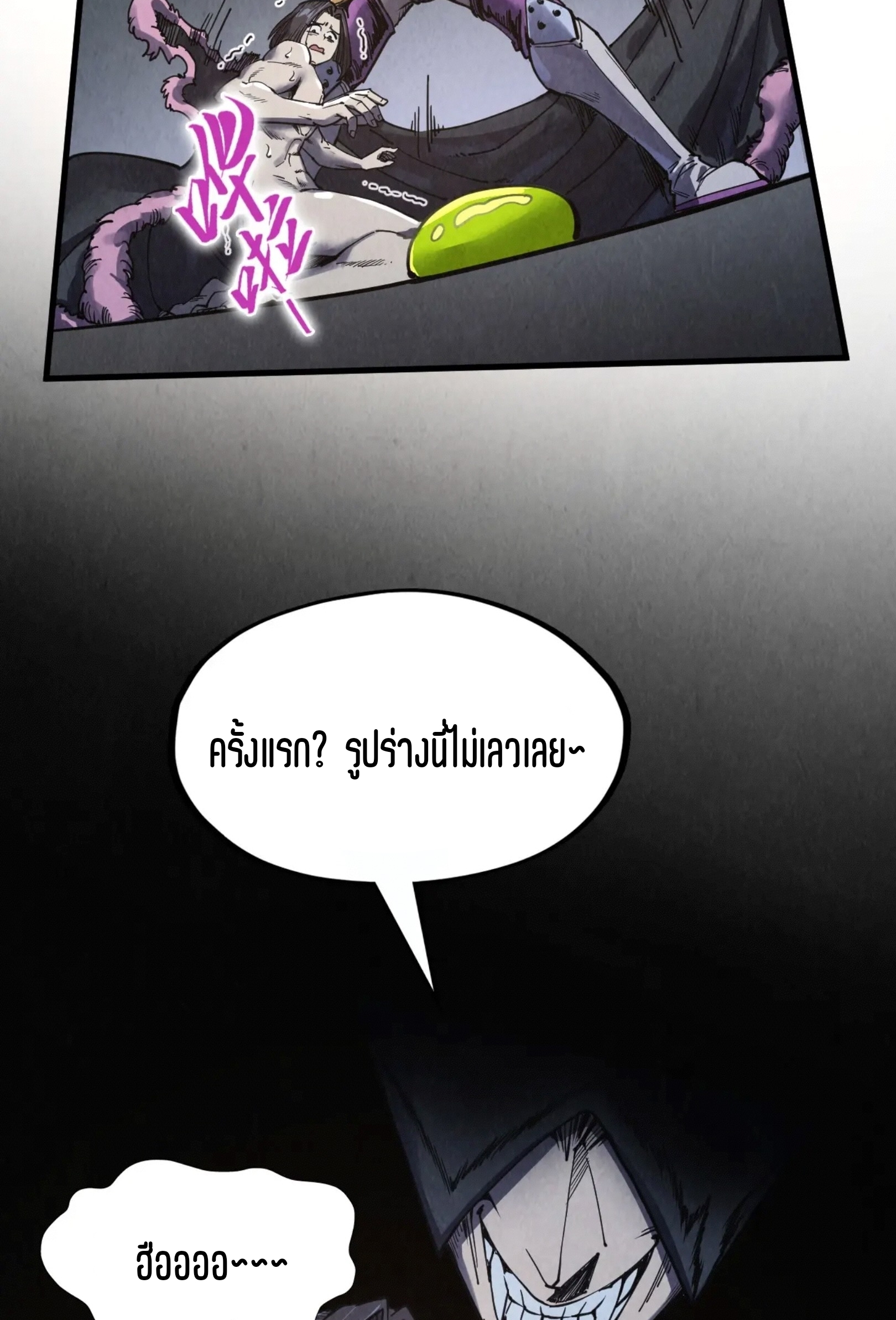 มหาเทพนิรันดร์กาล ตอนที่ 199 หน้า 9