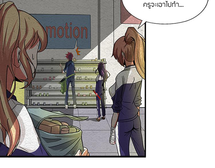 The Wolf Master in the Apocalypse ปรมาจารย์หมาป่า ในวันโลกาวินาศ ตอนที่ 2 หน้า 26