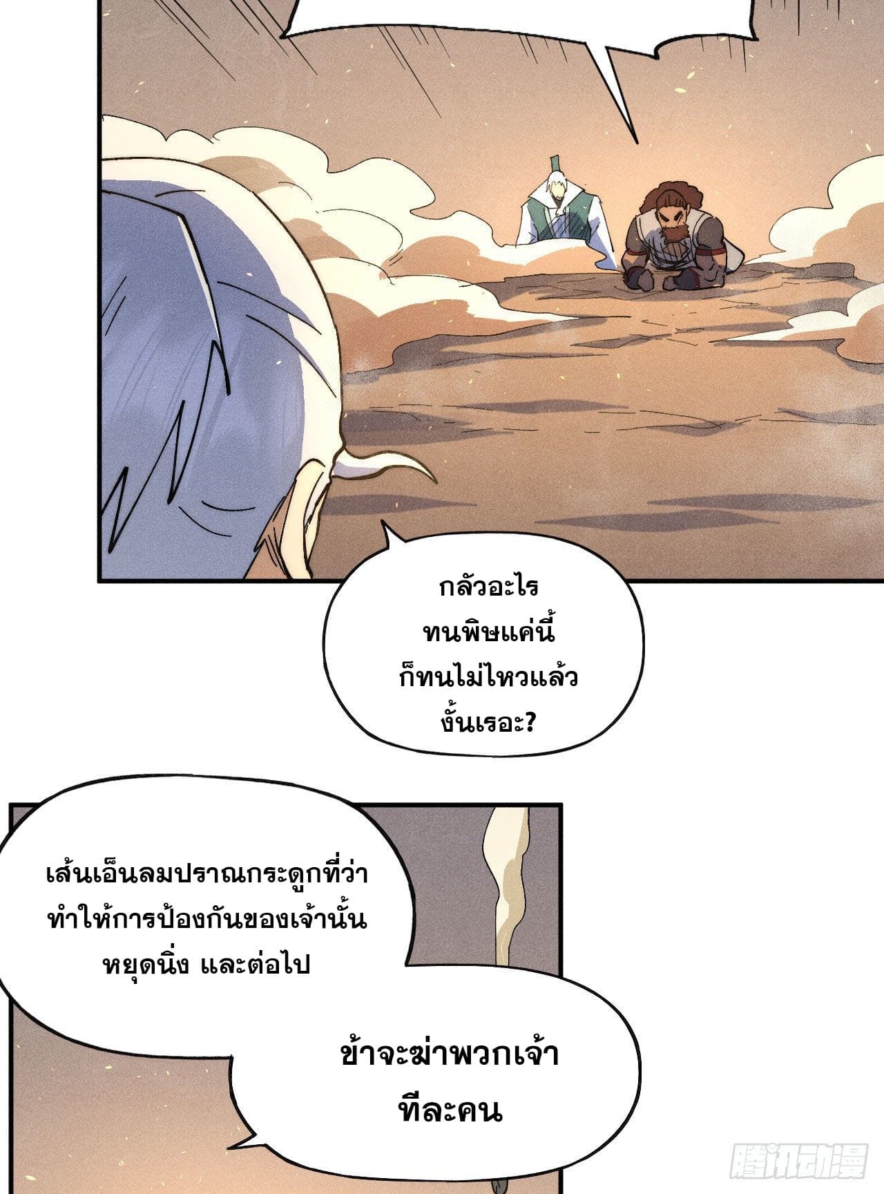 ตูข้านี่แหละเทพ (ทันจีน) ตอนที่ 104 หน้า 7