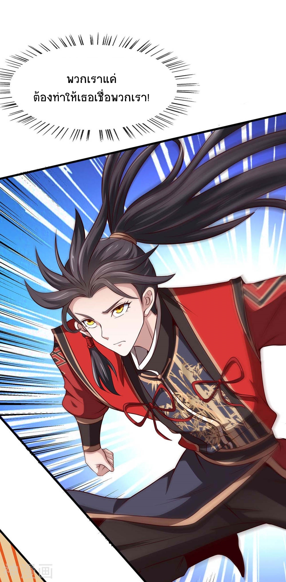 การกลับมาของจักพรรดิ์ ตอนที่ 129 หน้า 33