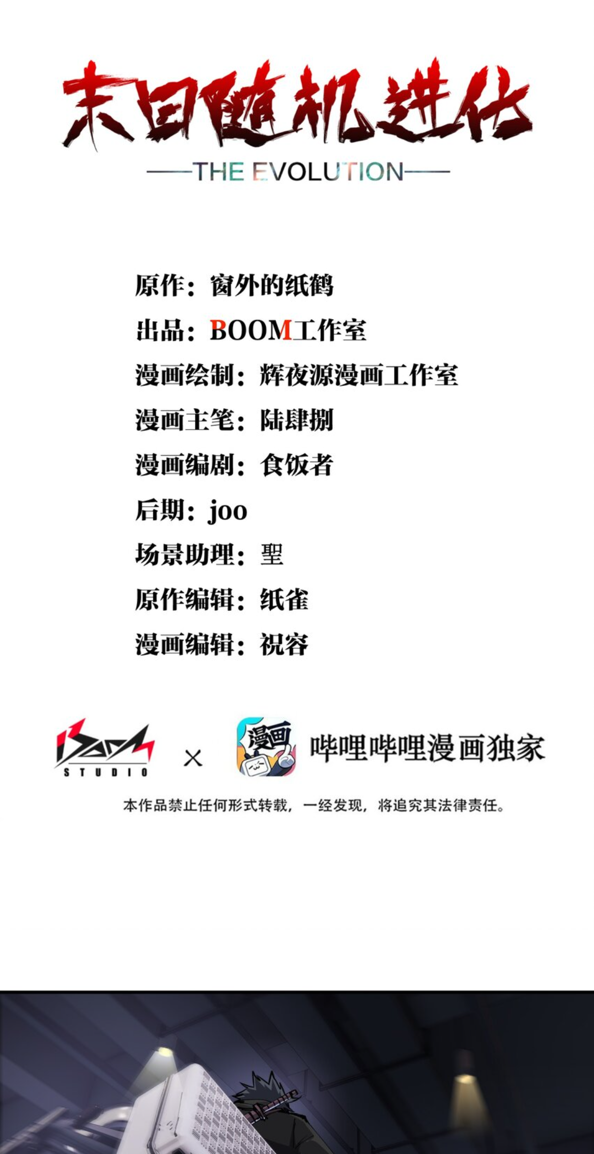 The Evolution ย้อนเวลากลับมาเพื่อกู้โลก ตอนที่ 14 หน้า 2