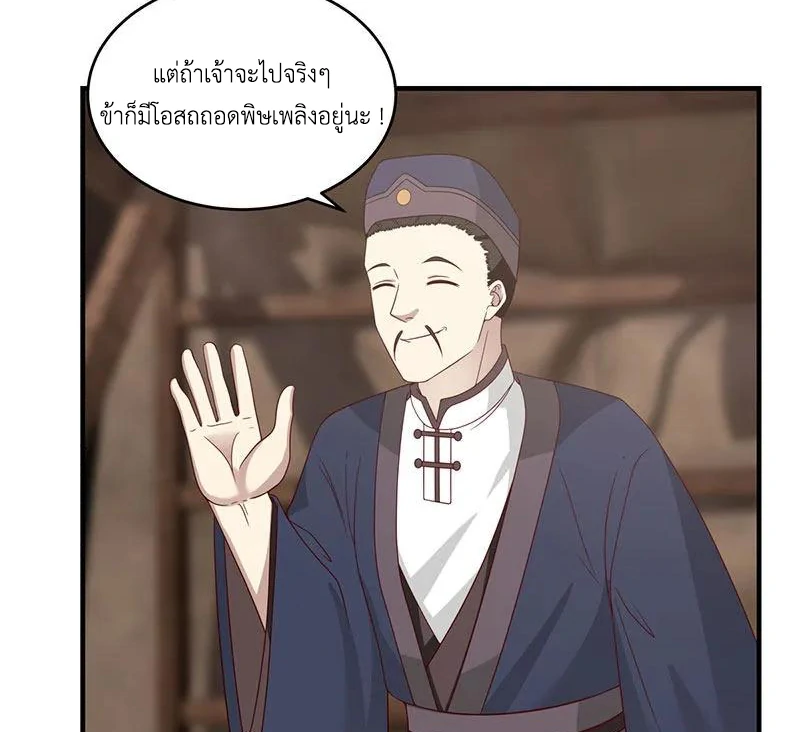Chaos Alchemist (วิบัติการณ์เทพเซียนโอสถ) ตอนที่ 101 หน้า 37