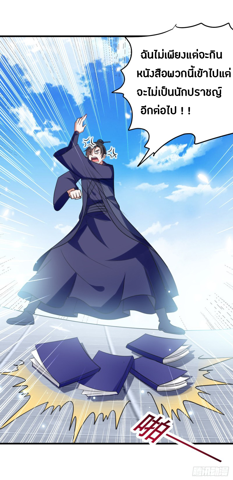 The ultimate son-in-law from different world ตอนที่ 38 หน้า 39