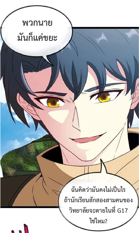 Super god system  ระบบสุดเทพ ตอนที่ 84 หน้า 39
