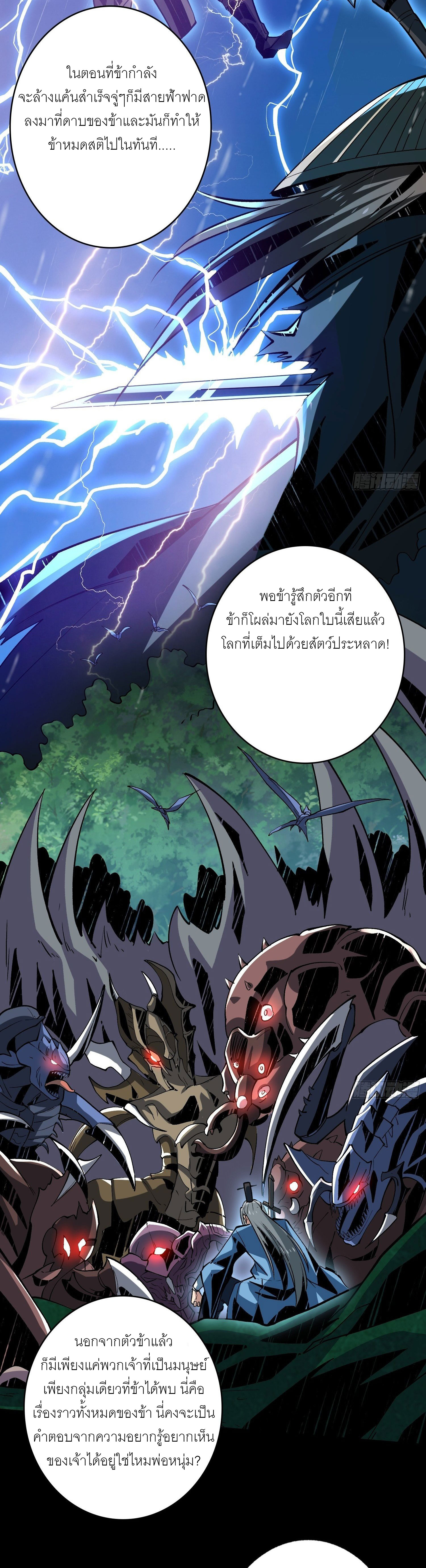 (ชนจีน) IT STARTS WITH A KINGPIN ACCOUNT - จุติจอมราชัน ตอนที่ 154 หน้า 9