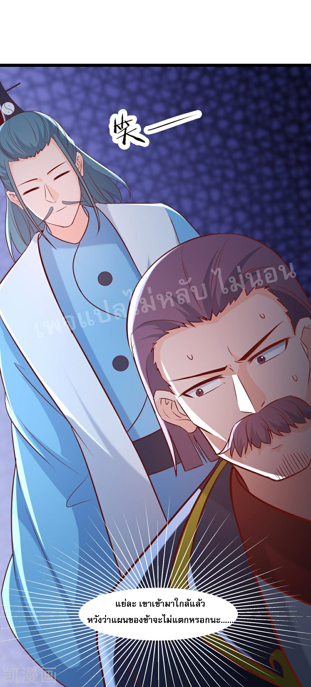 ฮาเร็มของข้ามีแต่ลูกศิษย์หญิงทั้งนั้น ตอนที่ 35 หน้า 2