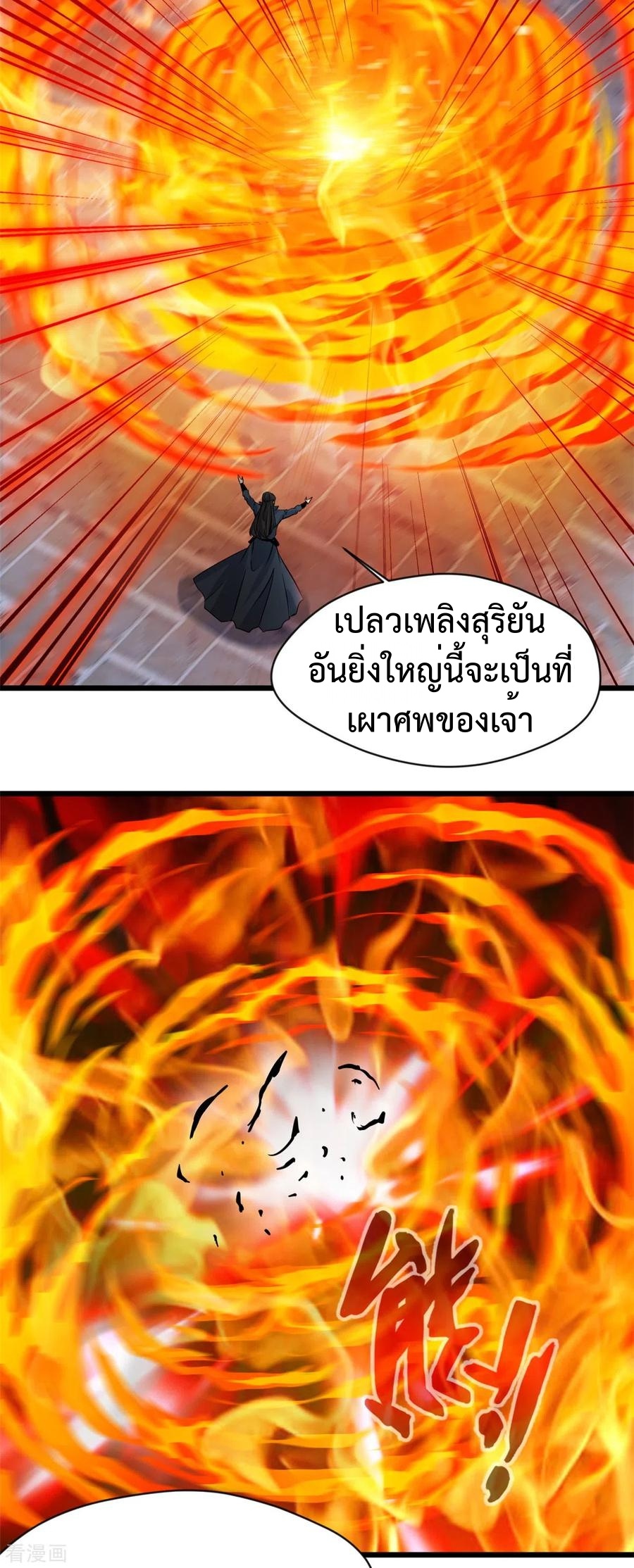 ปรมาจารย์ที่แข็งแกร่งที่สุด ตอนที่ 59 หน้า 4