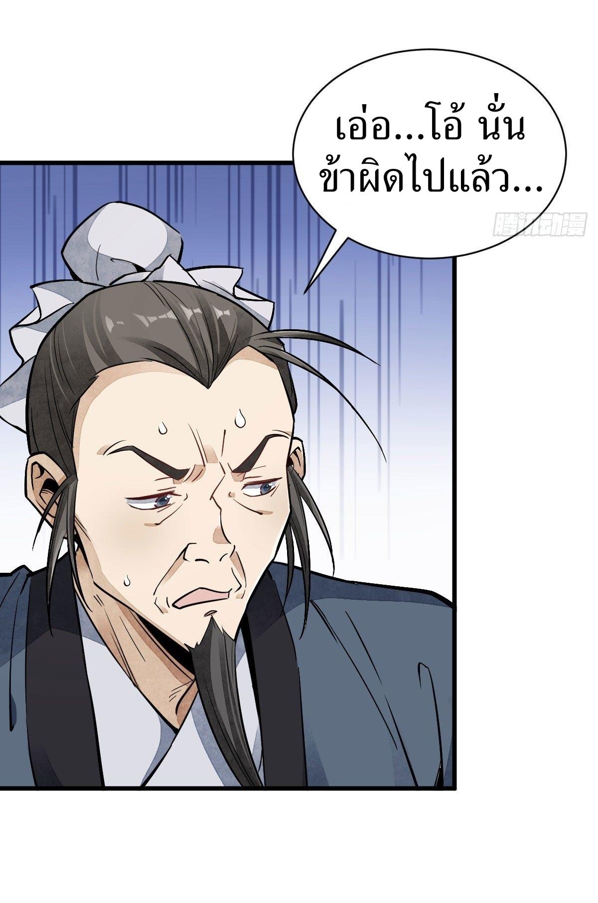 Lan Ke Qi Yuan ตอนที่ 35 หน้า 39