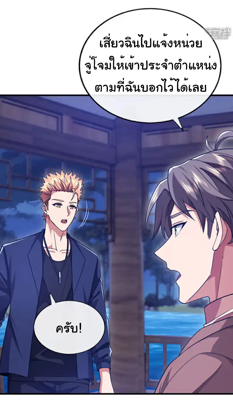 Chu Chen, the trash son-in-law ตอนที่ 129 หน้า 11