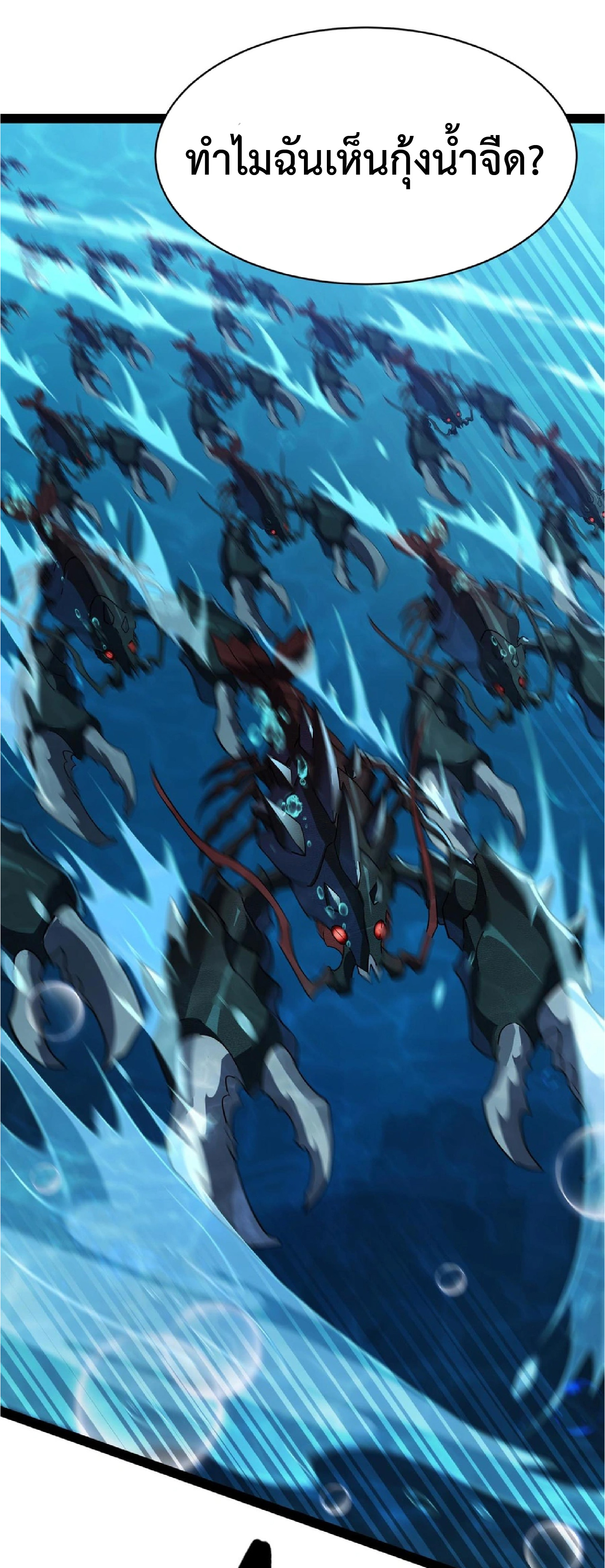 การวิวัฒนาการจากปลาคาร์พสู่มังกร ตอนที่ 18 หน้า 10