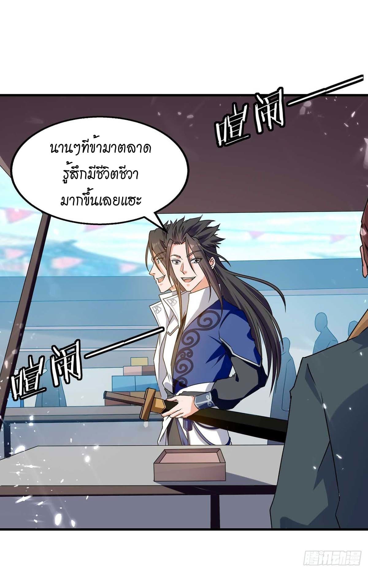 Peerless Martial Spirit ตอนที่ 102 หน้า 6