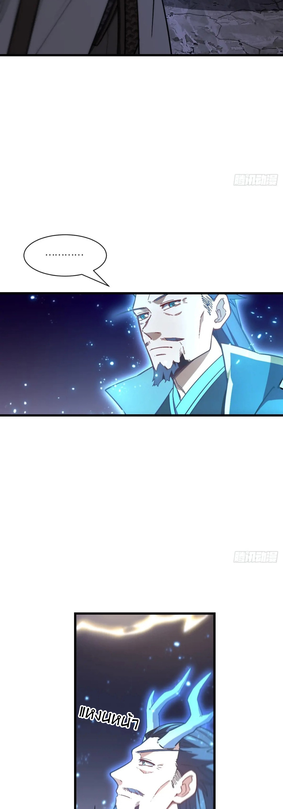 กำเนิดร่างเทวะบรรพกาล ตอนที่ 52 หน้า 10