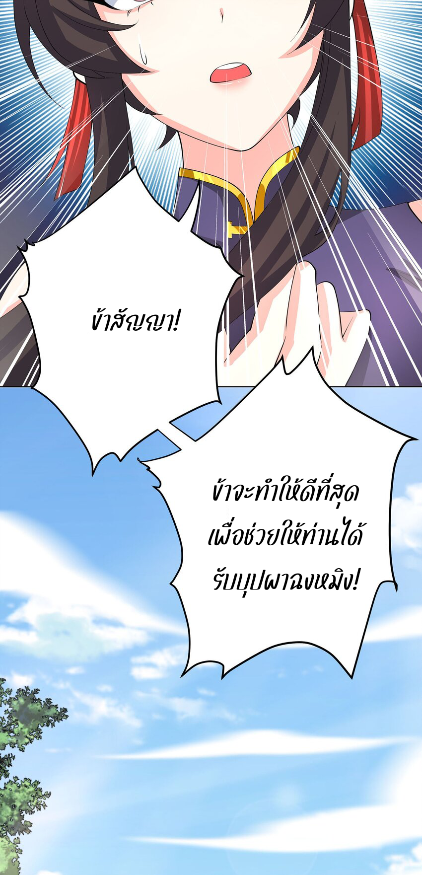 ตัวแปรจุติ ตอนที่ 29 หน้า 26