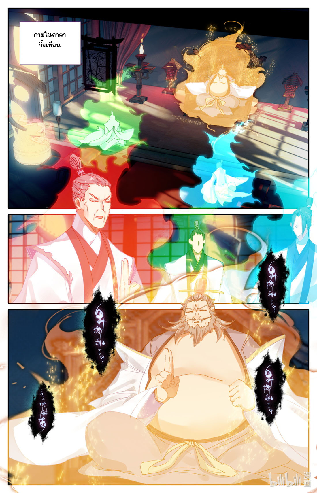 คัมภีร์วิถีเซียน (จบ) ตอนที่ 74 หน้า 7