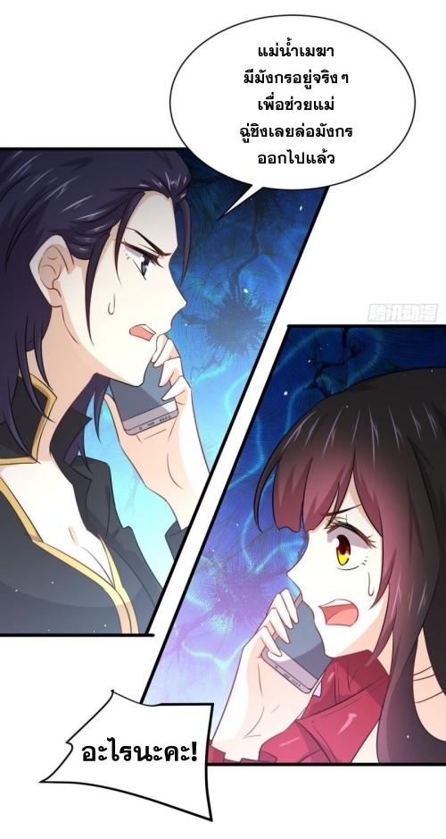 Immortal Swordsman in The Reverse World ข้าเซียนกระบี่ไม่เกาะสตรี ตอนที่ 124 หน้า 16