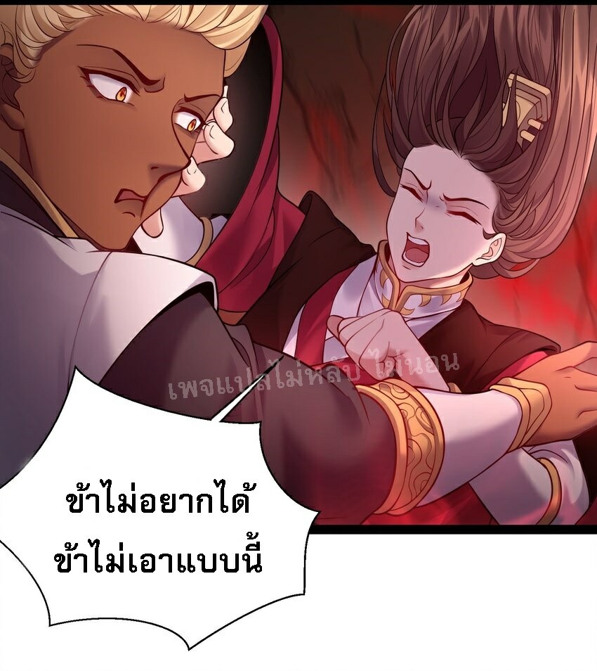 ดันเกิดใหม่เป็นสุดยอดวายร้ายหมายเลขหนึ่ง ตอนที่ 51 หน้า 23