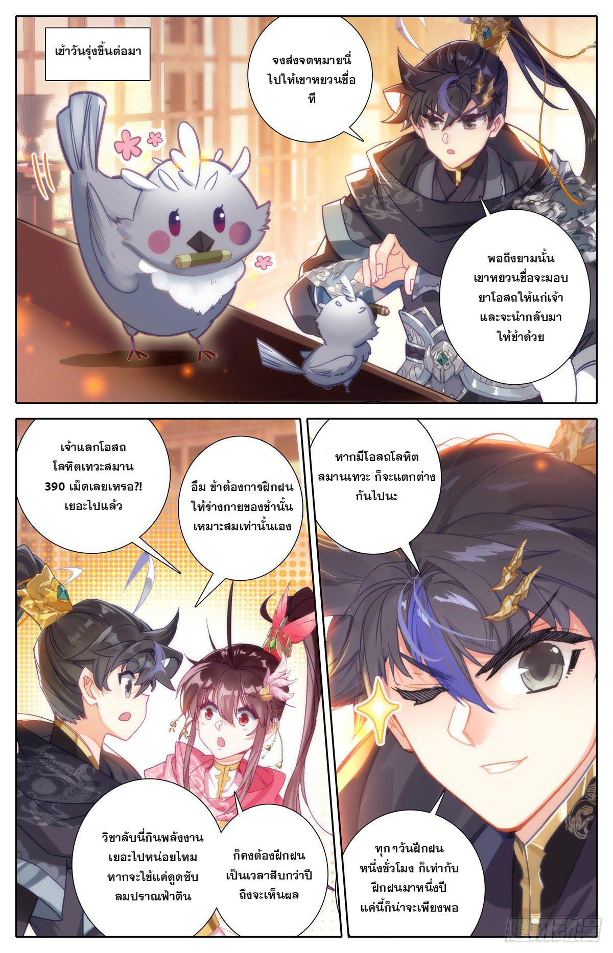 Azure Legacy (ทันจีน) ตอนที่ 125 หน้า 8