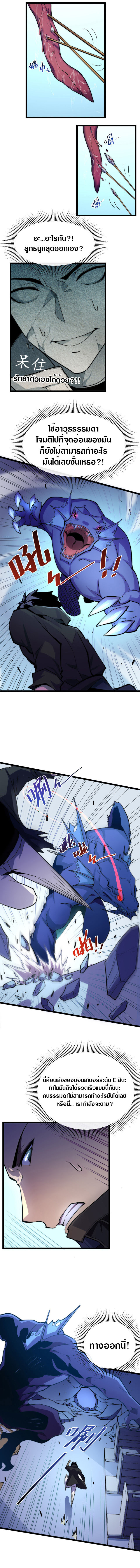 Rise From The Rubble |  เศษซากวันสิ้นโลก ตอนที่ 4 หน้า 3