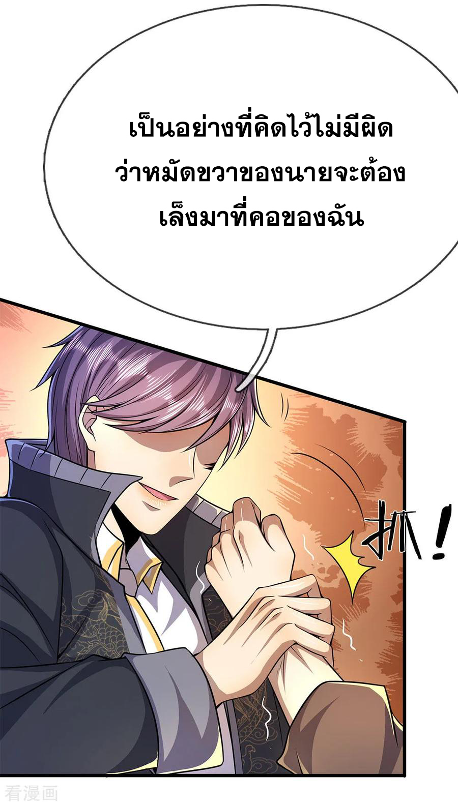 มหาเทพเซียนหมอ ตอนที่ 170 หน้า 11
