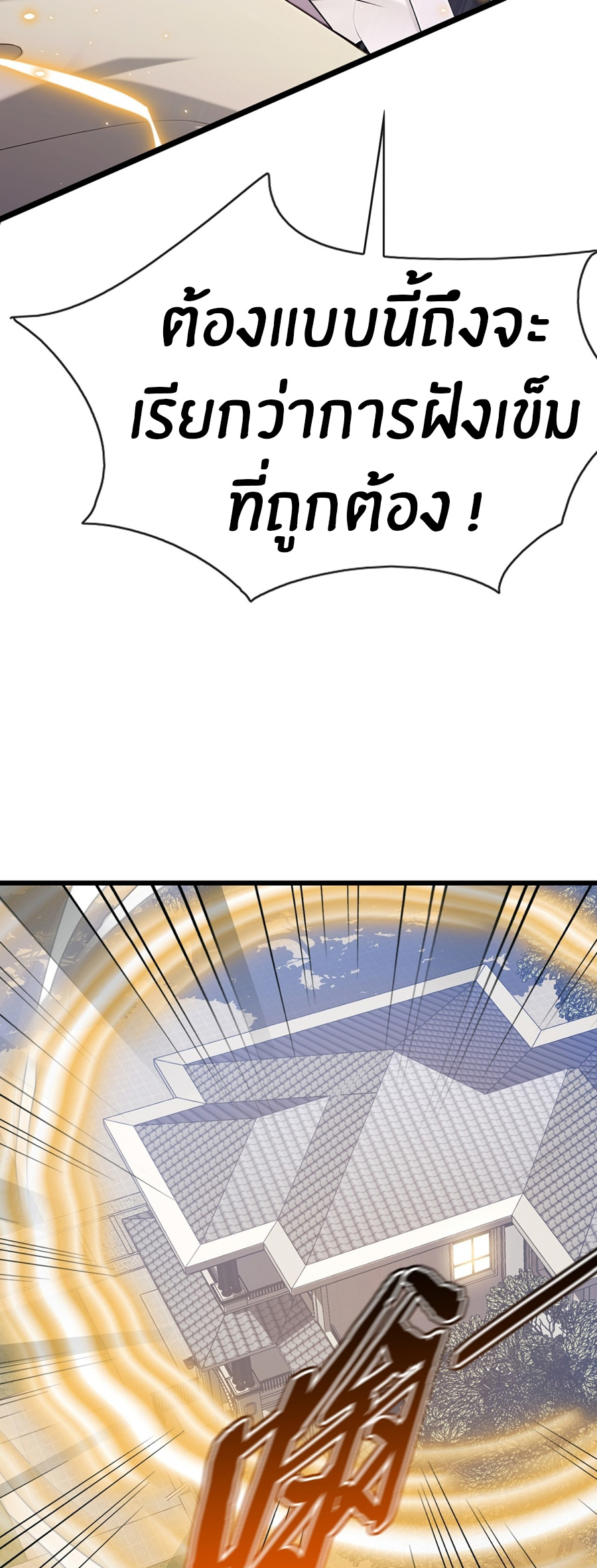 ลงจากภูเขาเพื่อมาเป็นเบ๊ภรรยา ตอนที่ 72 หน้า 24