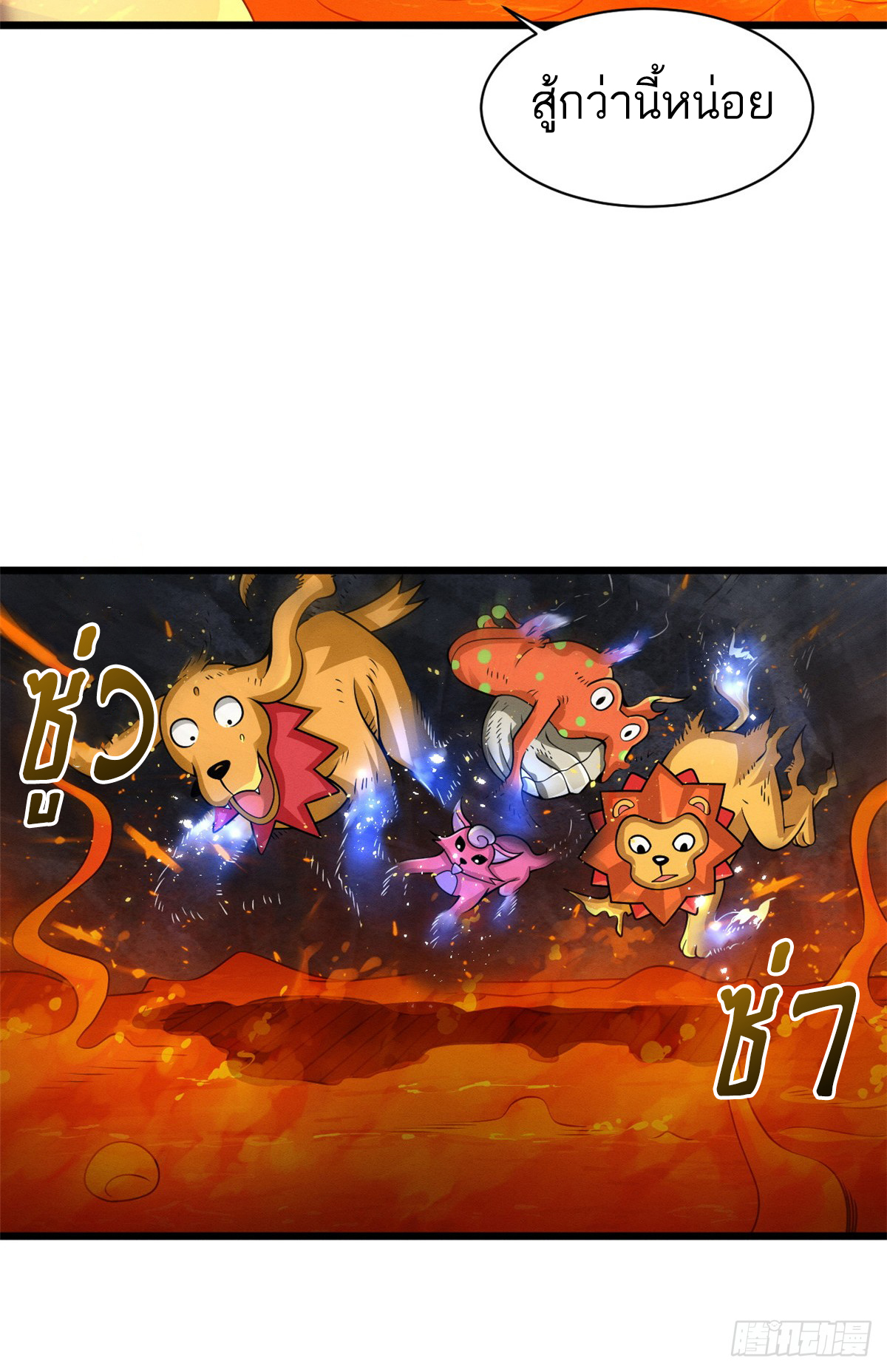 โคตรเทพร้านสัตว์อสูร ตอนที่ 35 หน้า 17