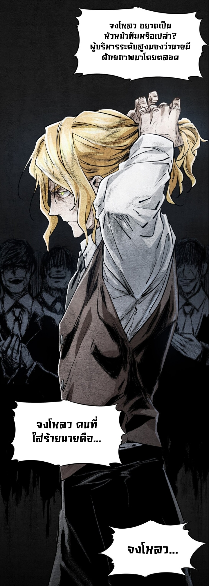 หัตถ์ของพระเจ้า ตอนที่ 30 หน้า 22