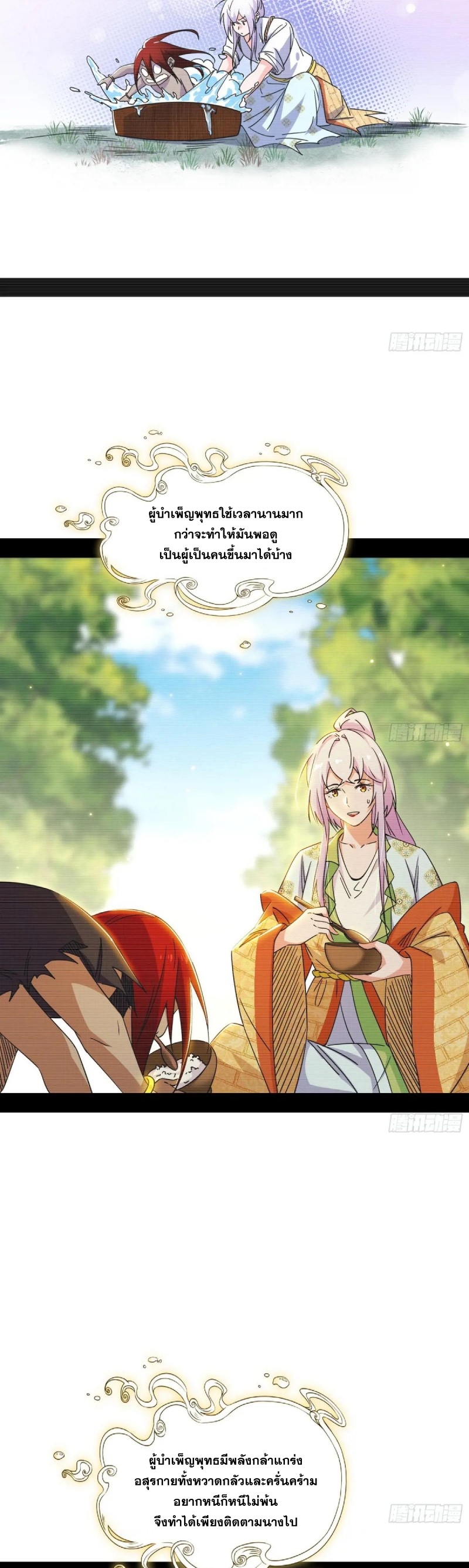 Im an Evil God ข้าคือจักรพรรดิปีศาจ ตอนที่ 491 หน้า 15