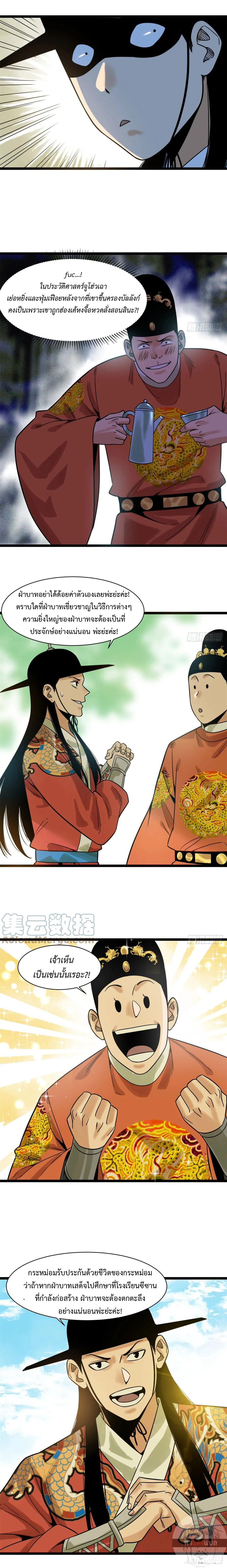 Ming Dynasty's Failure ตอนที่ 104 หน้า 10