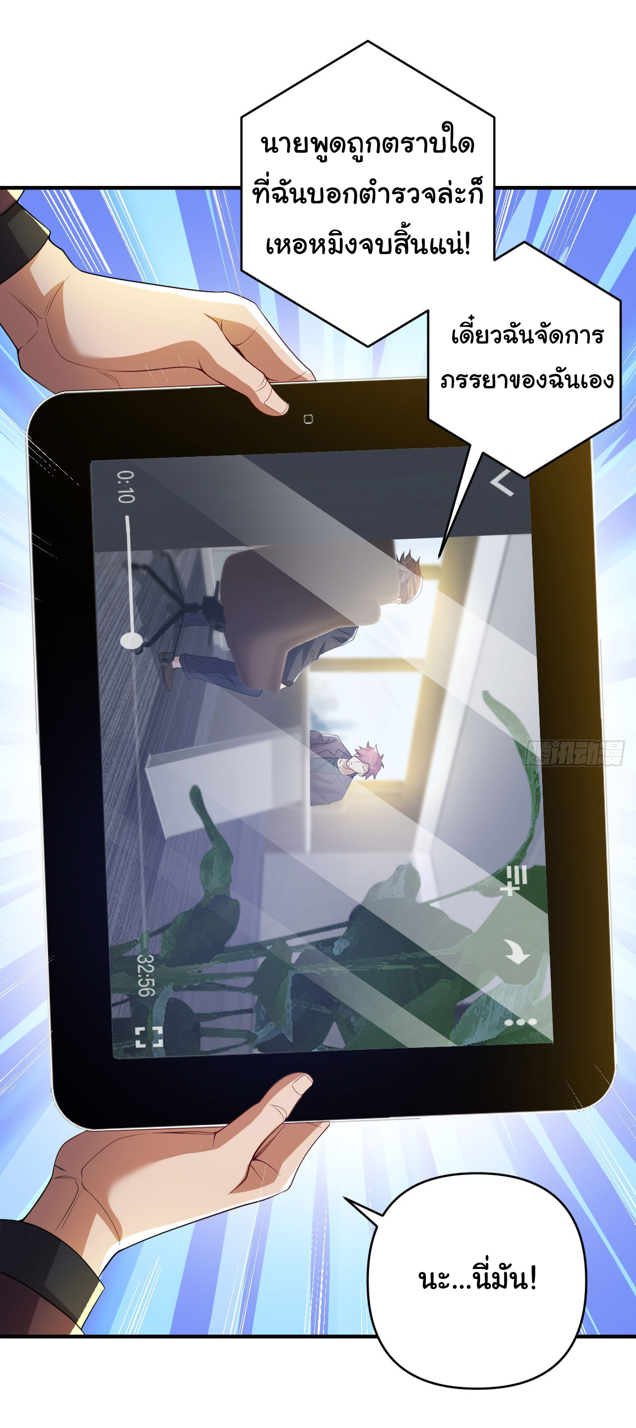 Regenerate Top Players ตอนที่ 8 หน้า 20