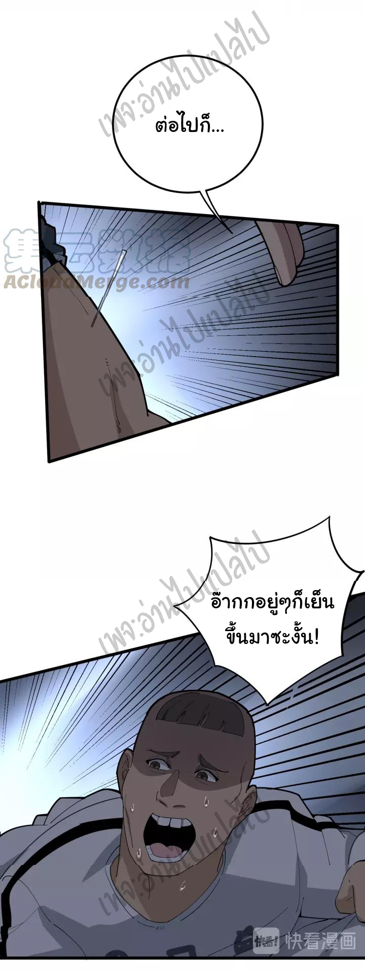 Bad Hand Witch Doctor สุดยอดพ่อมดหมอผี ตอนที่ 105 หน้า 45