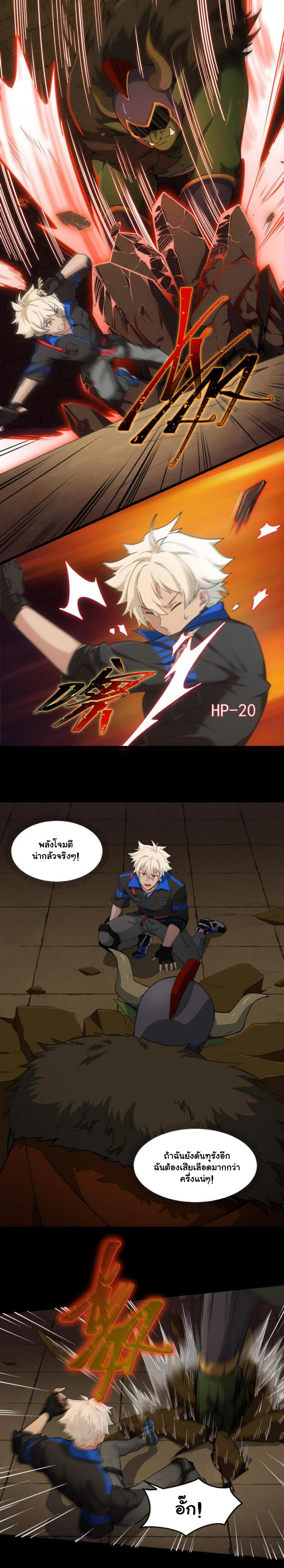 Game Invade The World ตอนที่ 9 หน้า 11