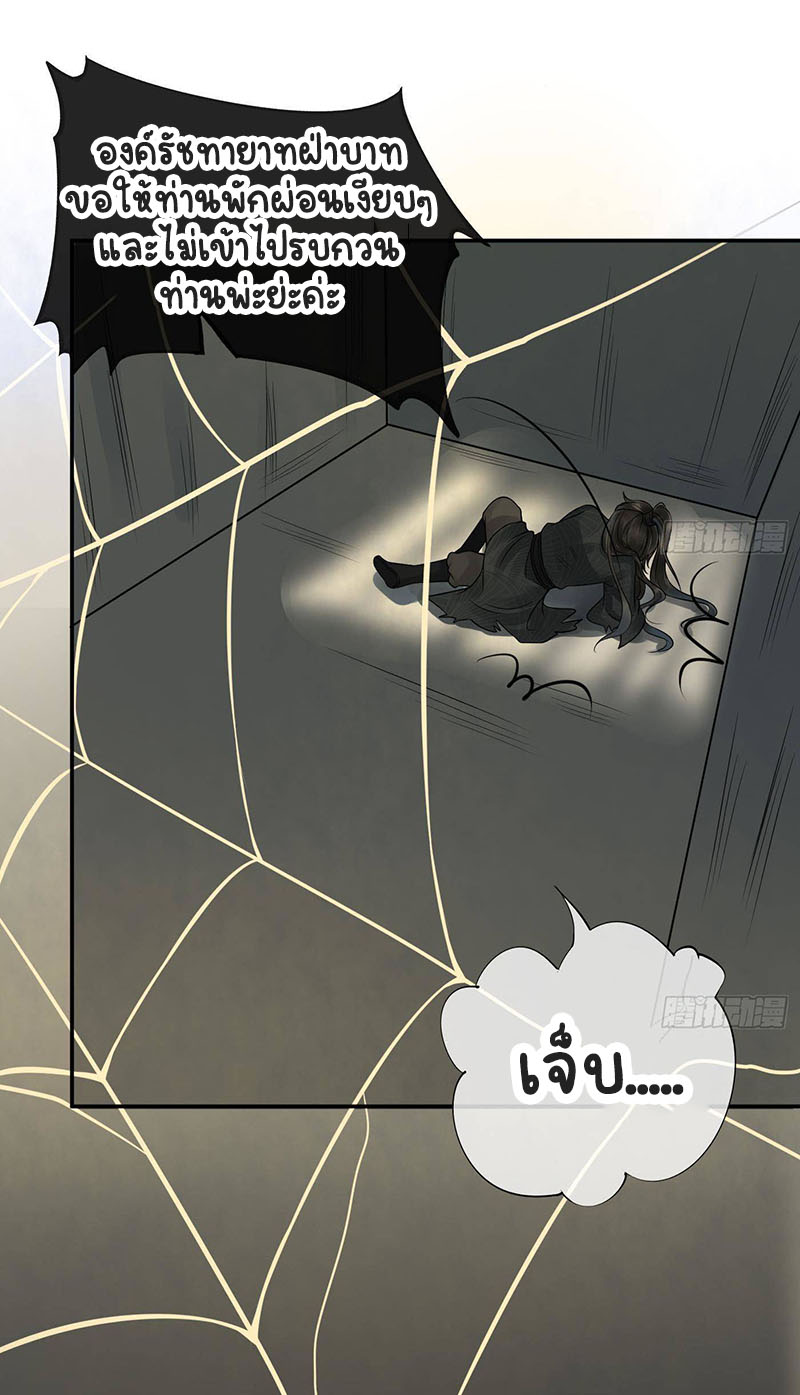 ให้ตายข้าก็จะไม่เป็นอาจารย์ ตอนที่ 38 หน้า 15
