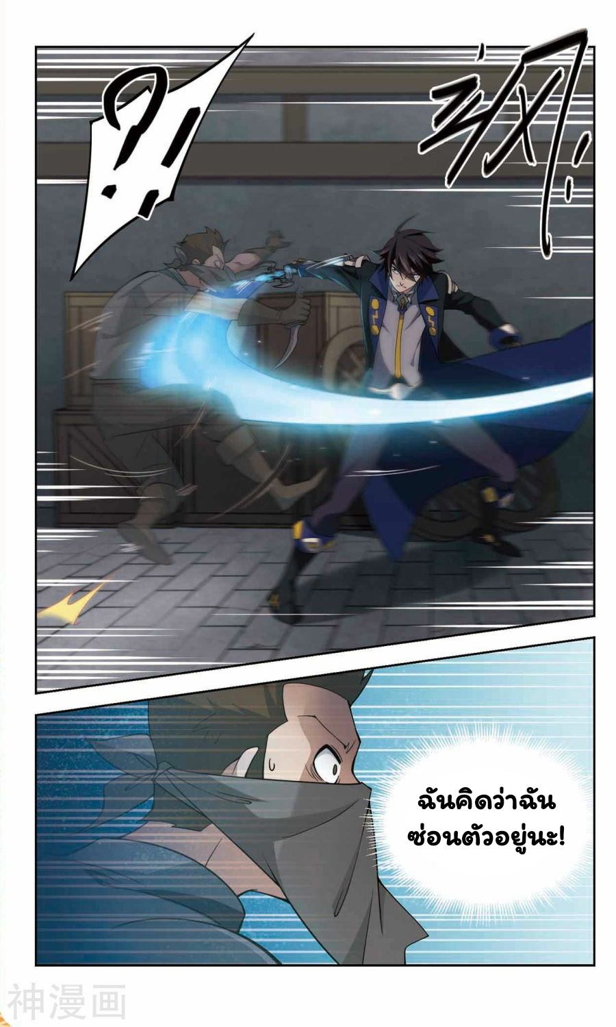 จอมเวทย์กังฟู ตอนที่ 42 หน้า 19