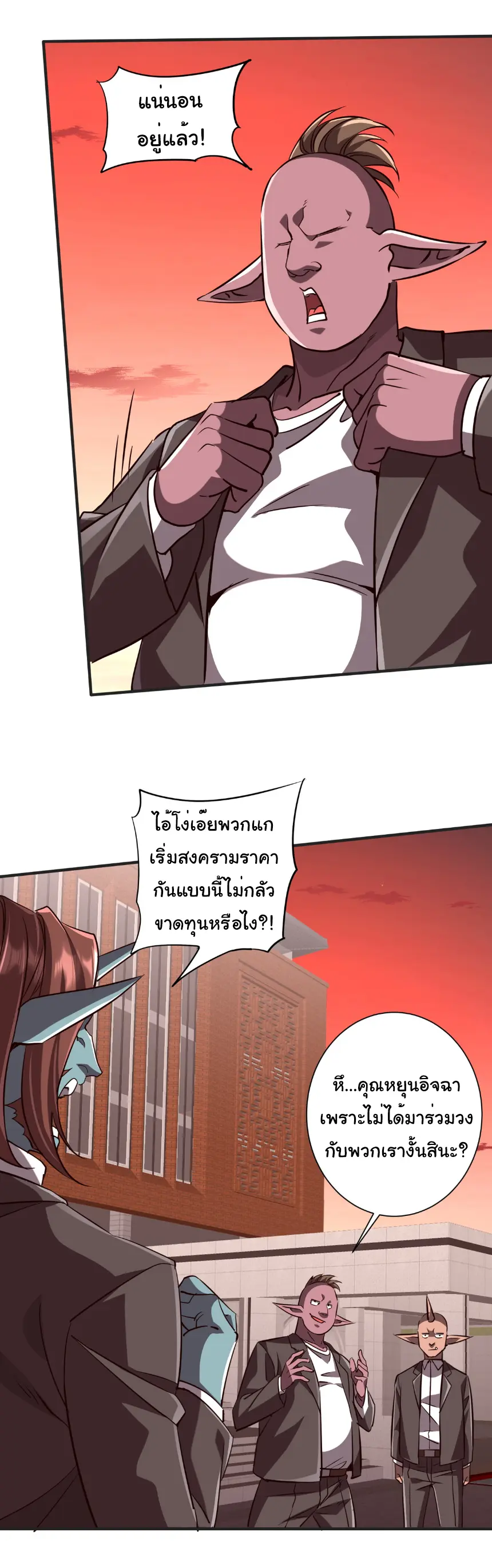 Start with trillions of coins ตอนที่ 261 หน้า 25