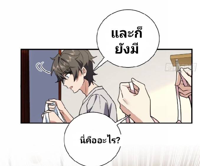 ภรรยาของผมเป็นเทพเซียนที่อยู่มานับพันปี ตอนที่ 7 หน้า 29