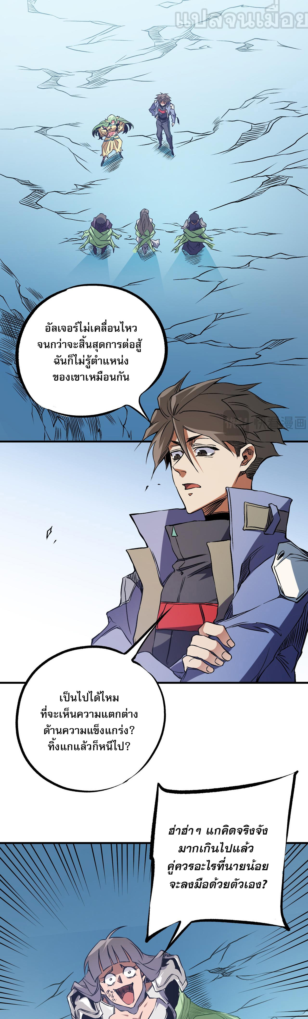 ฉันคือผู้เล่นไร้อาชีพที่สังหารเหล่าเทพ ตอนที่ 69 หน้า 33