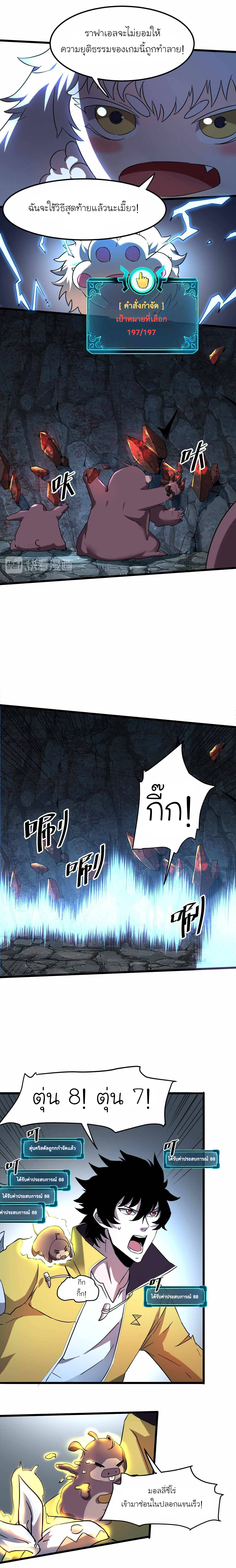 The King Of Bugs ตอนที่ 11 หน้า 9