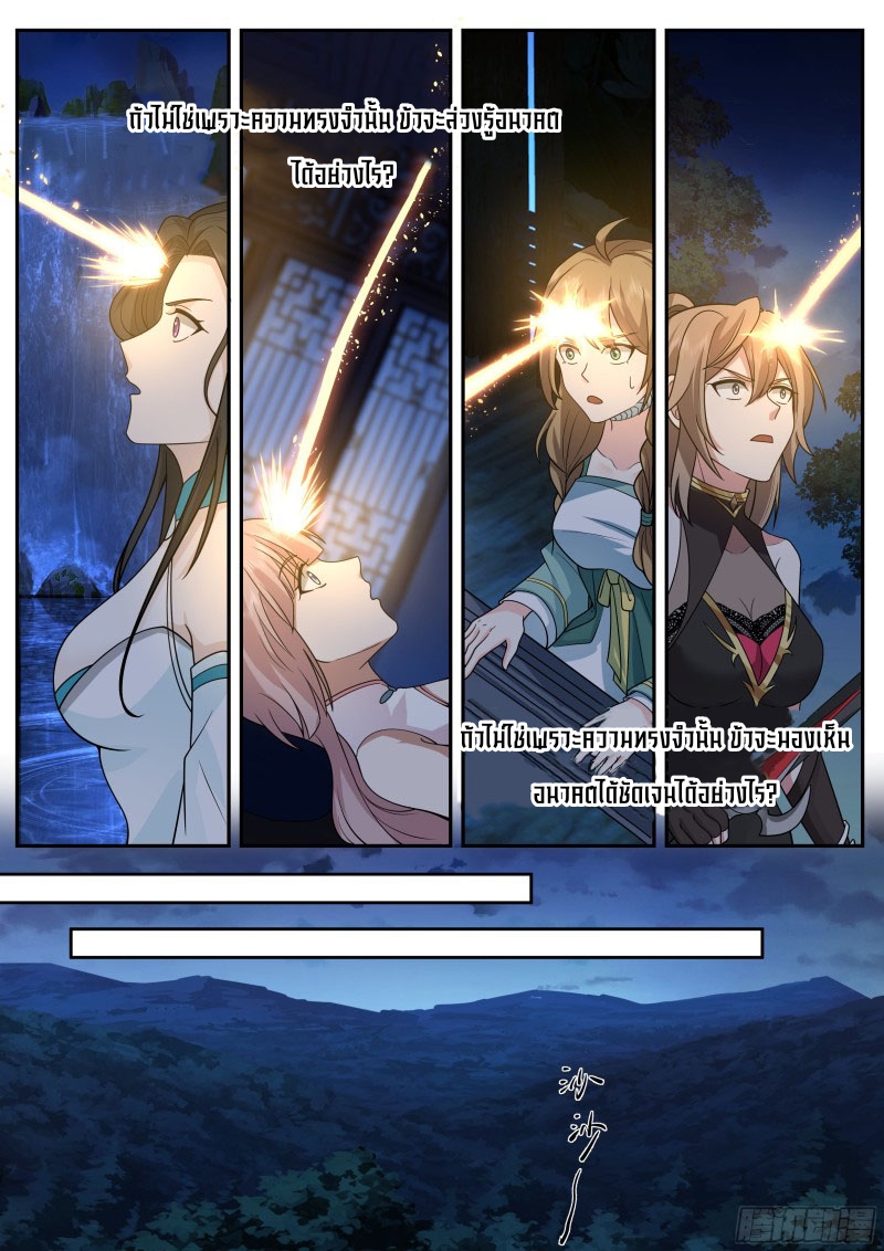 เกิดใหม่เป็นศิษย์พี่ใหญ่จอมวายร้ายกับเหล่าหญิงสาวยันเดเระ ตอนที่ 14 หน้า 16